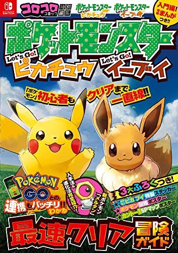 ポケモン レッツゴー ピカチュウ イーブイ アートブック クリアファイル付き ポケモン アートブック レッツゴー ピカチュウ イーブイ クリア