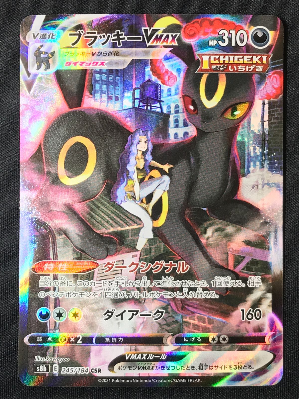 ブラッキーV CSR S8b VMAXクライマックスPSA10最安値❗️ ブラッキーVMAX CSR S8b 245/184 - | ポケモンカード専門店 Cobalt Cave