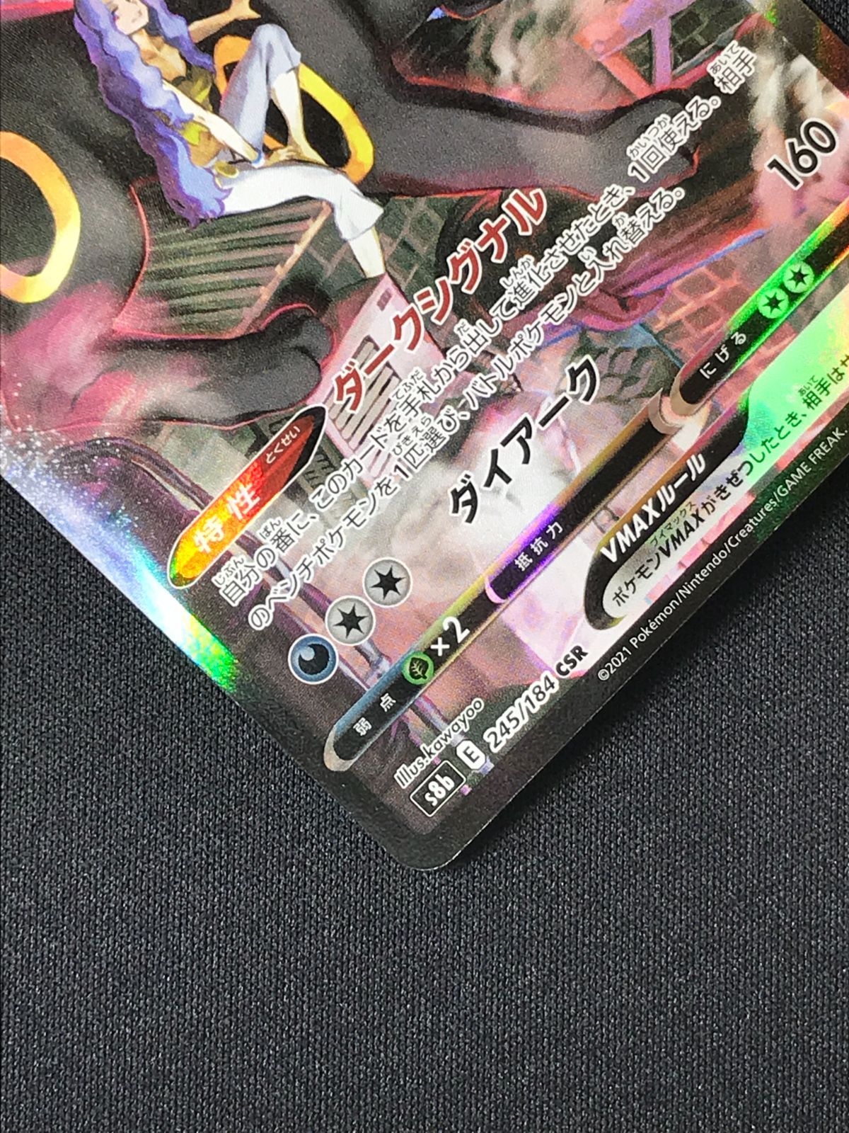 ポケモンカードゲーム ポケカ ブラッキーVMAX CSR S8b-245 S8b ハイ