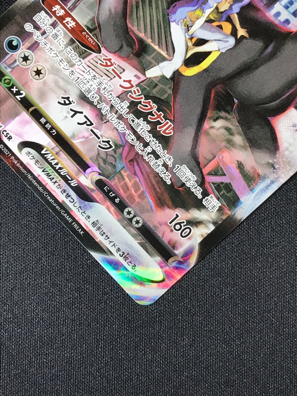 美品ブラッキーVMAX CSR S8b VMAXクライマックス pkmn-tcg-en-BS-TG-TG23-ot.webp