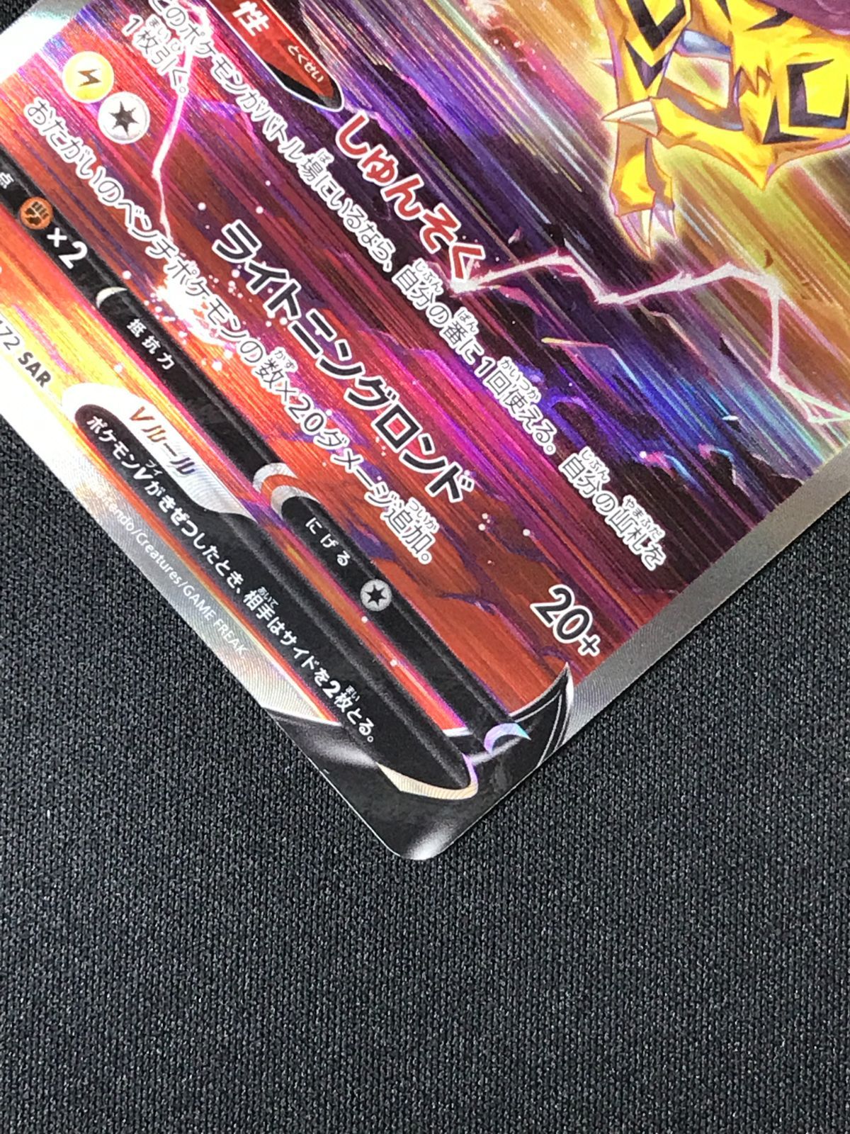 ポケモンカードゲーム ポケカ ライコウV SAR S12a-218 S12a ハイクラス