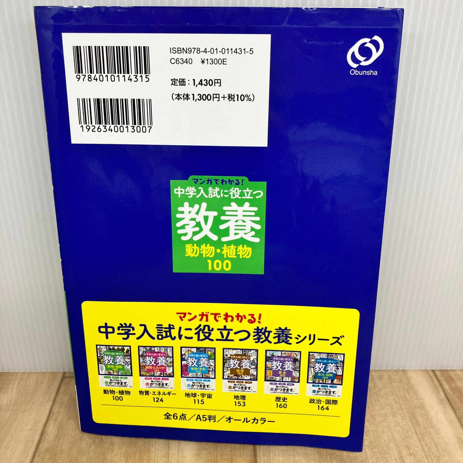 マンガでわかる!中学入試に役立つ教養 1-8 セット マンガでわかる! 中学入試に役立つ教養 8冊(全巻)セット - メルカリ