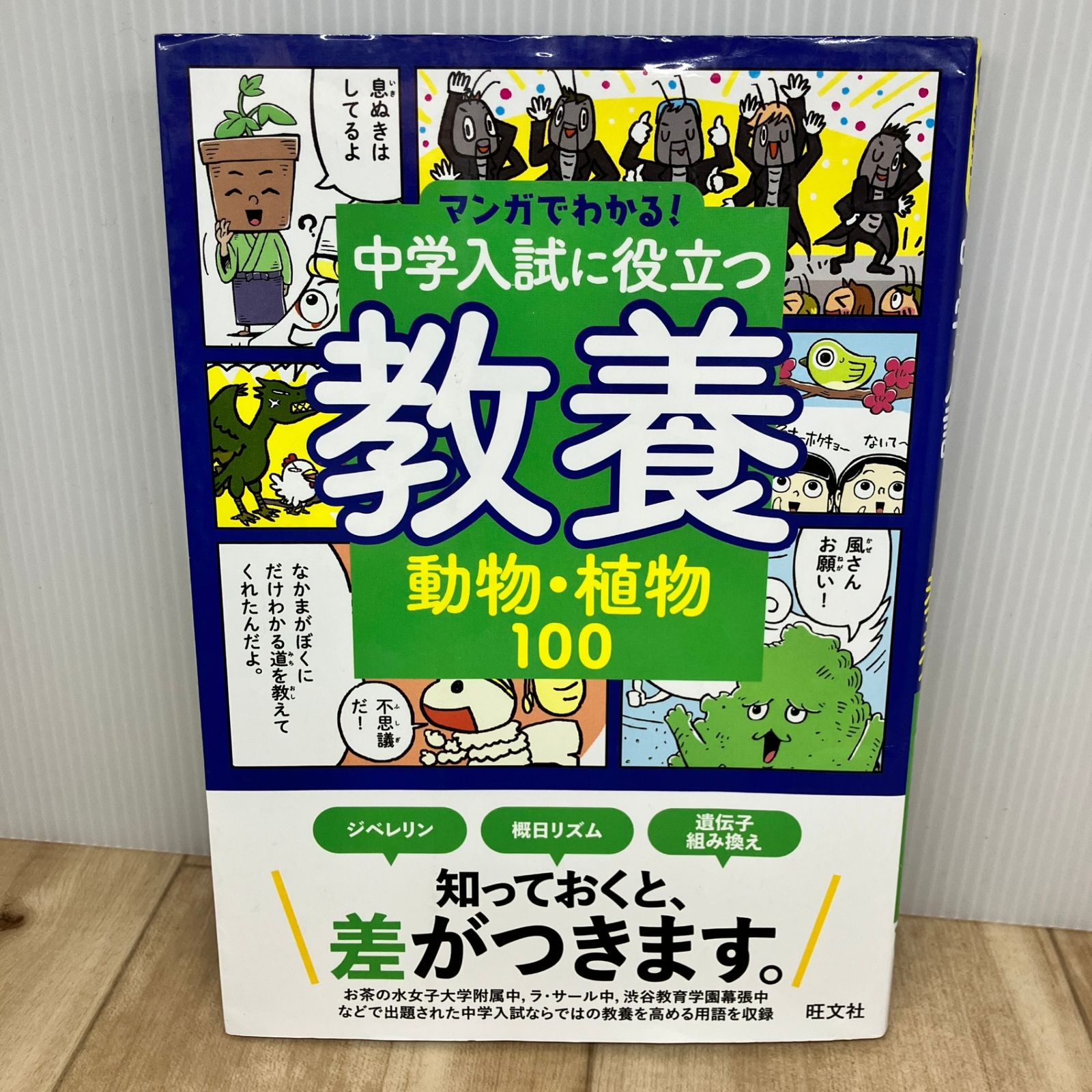 マンガでわかる!中学入試に役立つ教養 1-8 セット マンガでわかる! 中学入試に役立つ教養 8冊(全巻)セット - メルカリ