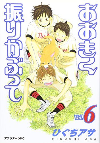 おおきく振りかぶって(6) (アフタヌーンKC)／ひぐち アサ - メルカリ