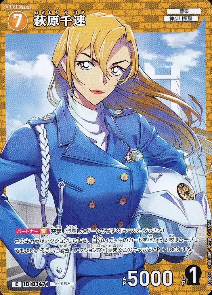 中古】名探偵コナンカードゲーム B03094[C]：萩原千速 - メルカリ