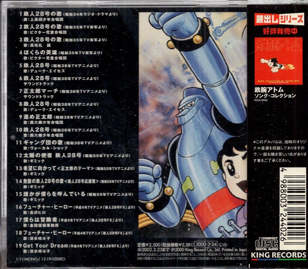 【激レア・未使用】鉄人28号 CD ソングコレクション　トレーディングカード付 アニメCD 鉄人28号 ソングコレクション - メルカリ