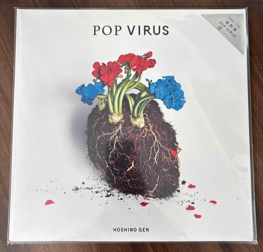 POP VIRUS レコード 星野源　重量盤 2枚組 POP VIRUS 星野源 重量盤 2枚組 レコード - メルカリ
