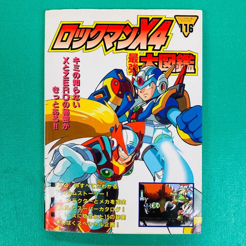 初版】ロックマンX4（フォー）最強大図鑑 （コミックボンボン
