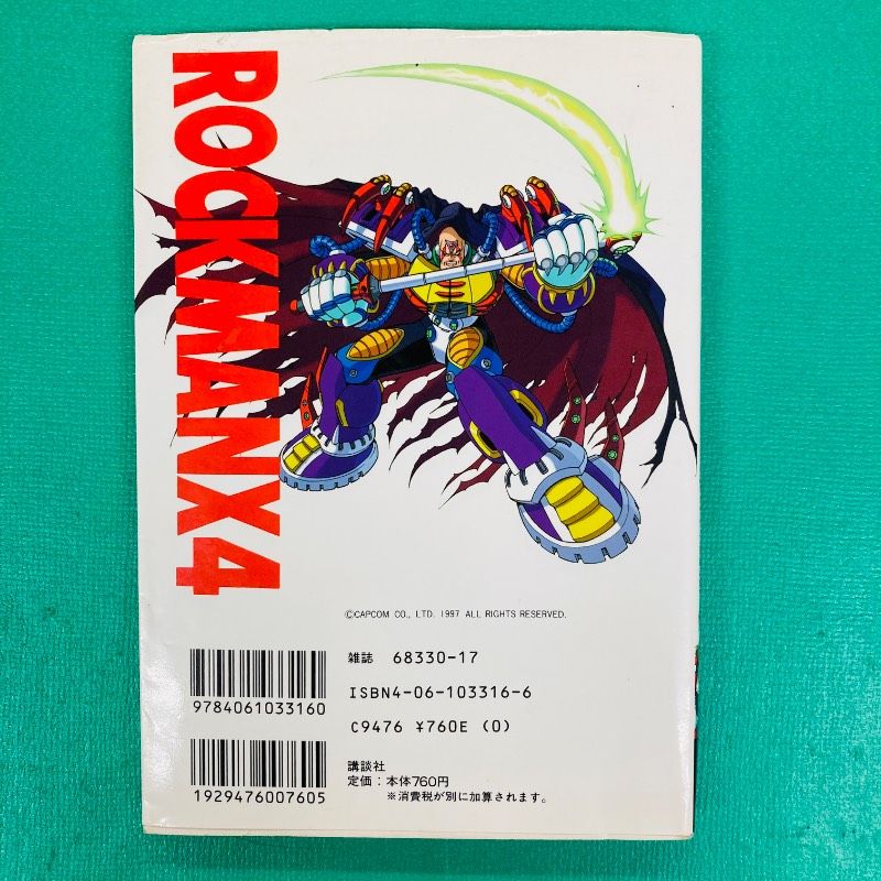 初版】ロックマンX4（フォー）最強大図鑑 （コミックボンボン