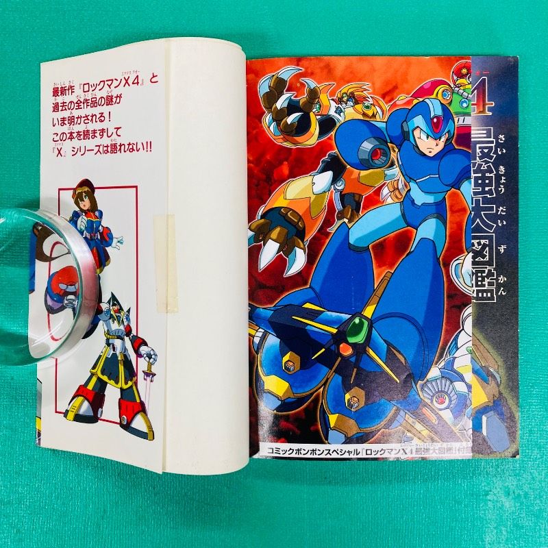 初版】ロックマンX4（フォー）最強大図鑑 （コミックボンボン