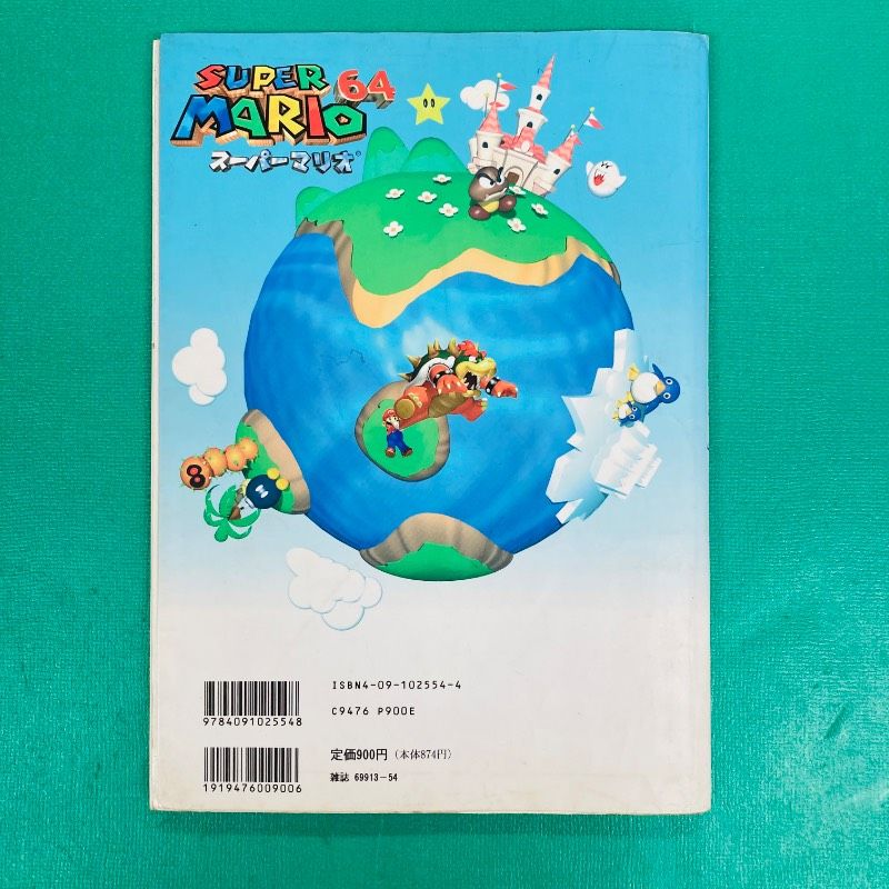 初版】スーパーマリオ64 任天堂公式ガイドブック （ワンダーライフ
