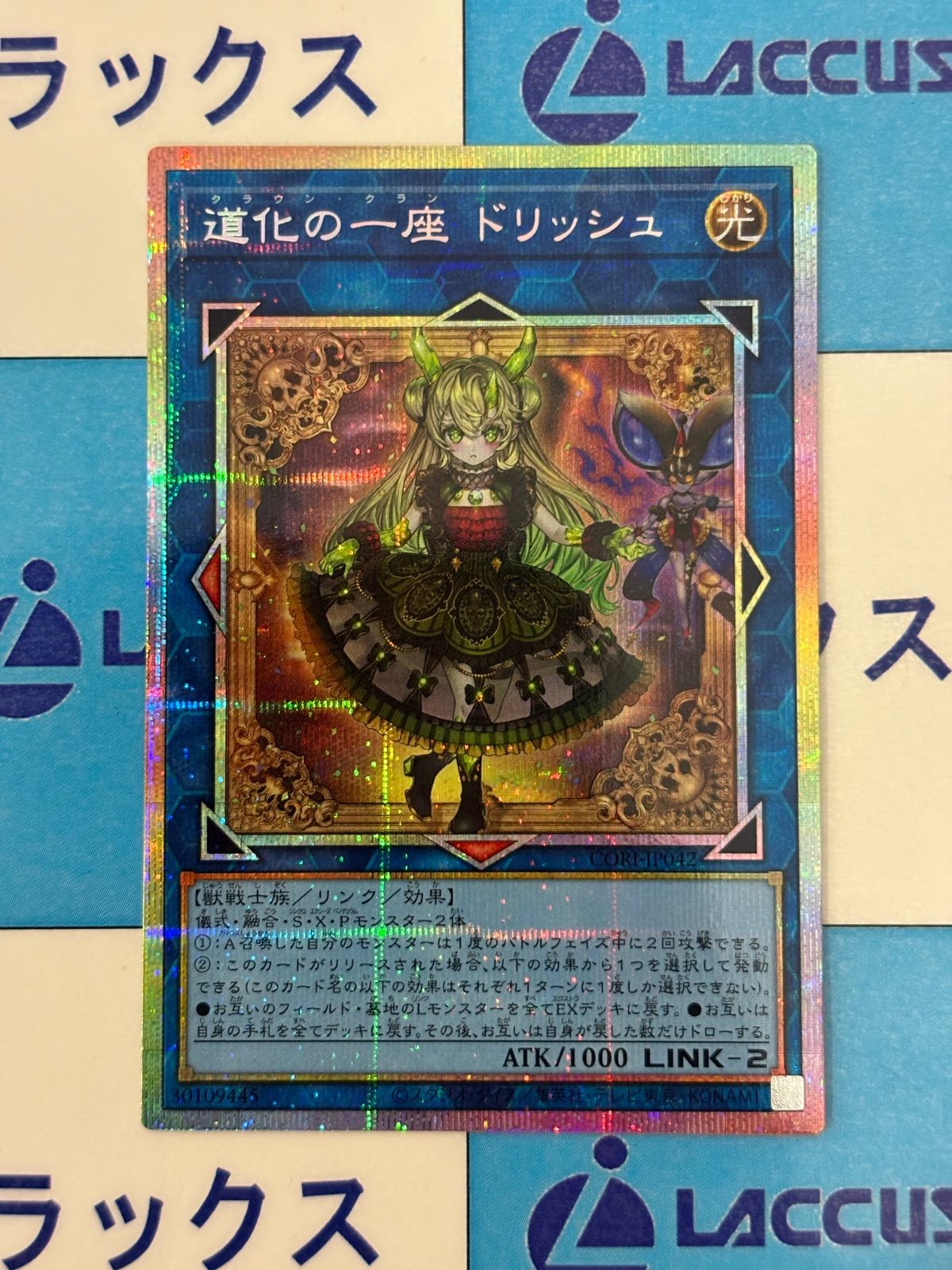 遊戯王　道化の一座 ドリッシュ 　プリズ　カオスオリジンズ　プリシク　シク 遊戯王 カオス・オリジンズ 道化の一座 ドリッシュ プリズマティック
