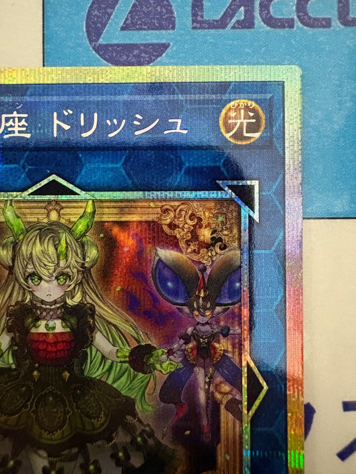 遊戯王 CHAOS ORIGINS 道化の一座 ドリッシュ (クラウン・クラン