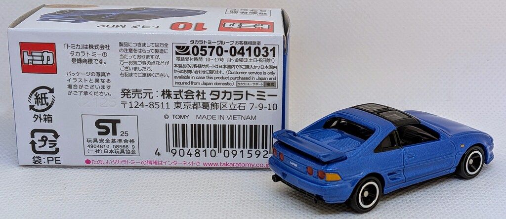 タカラトミー トミカくじ 第3弾 トヨタ MR2 10 - メルカリ
