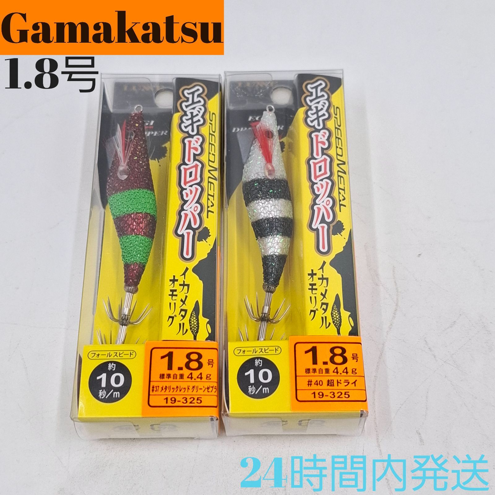 がまかつ エギドロッパー 1.8号 イカメタル オモリグ ラグゼ スピード