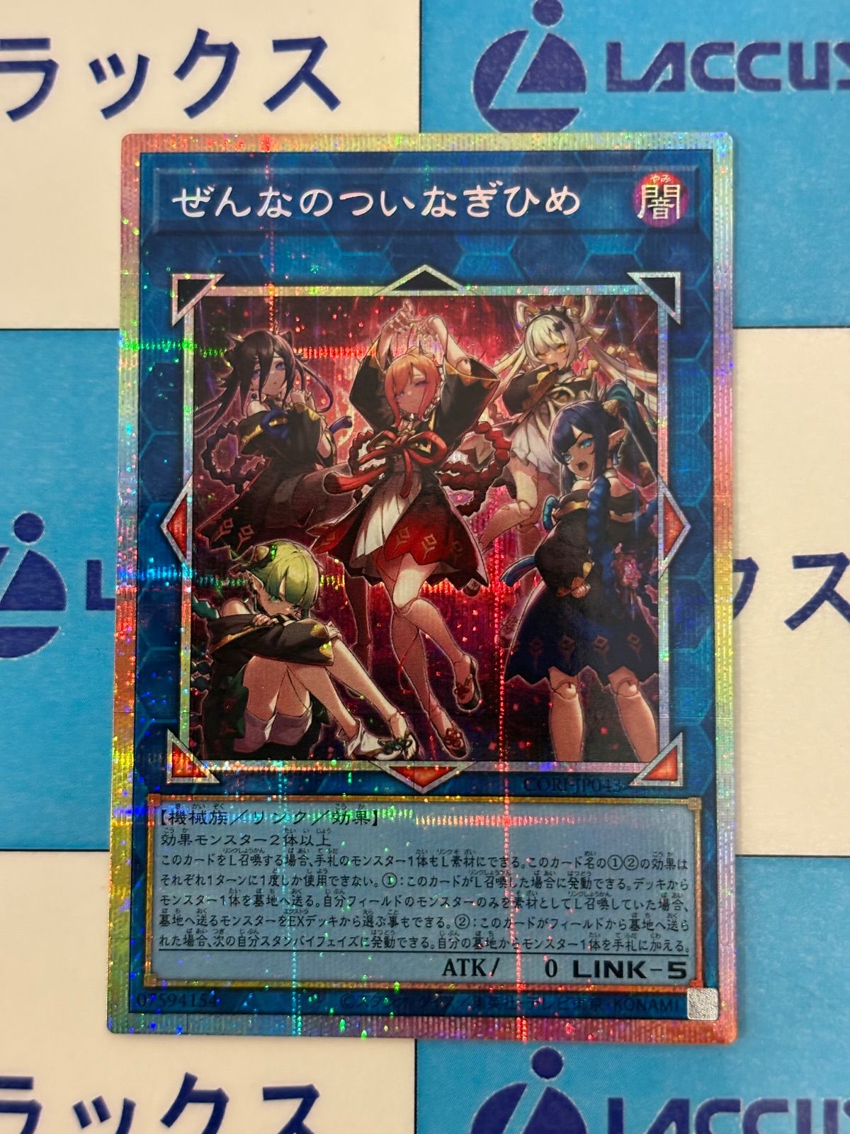 遊戯王 CHAOS ORIGINS ぜんなのついなぎひめ プリズマティック