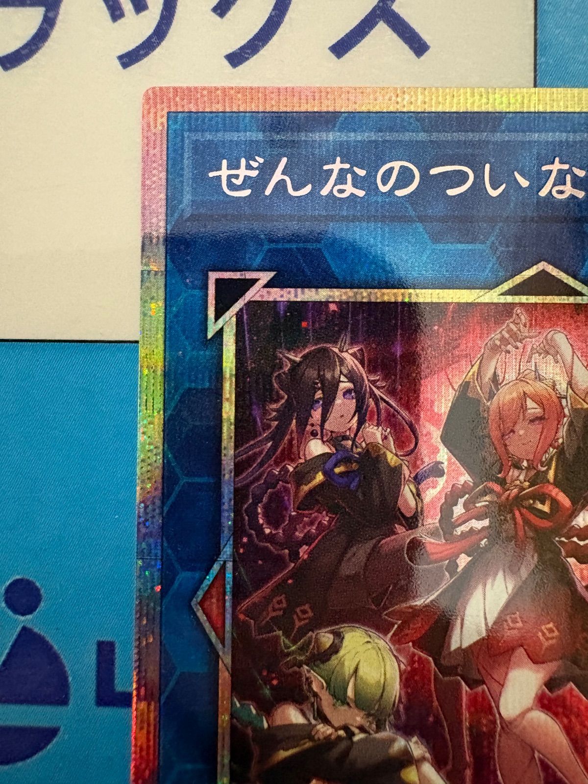 遊戯王　CHAOS ORIGINS ぜんなのついなぎひめ　プリシク 遊戯王 CHAOS ORIGINS ぜんなのついなぎひめ プリズマティック
