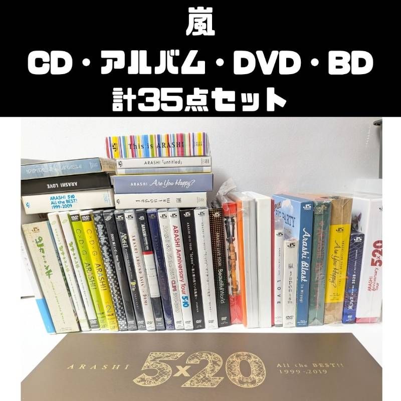 嵐　5×20含む CD、Blu-ray、ライブ本などグッズコレクションセット 嵐 ARASHI Anniversary Tour 5×20 ファンクラブ会員限定盤 Blu-ray