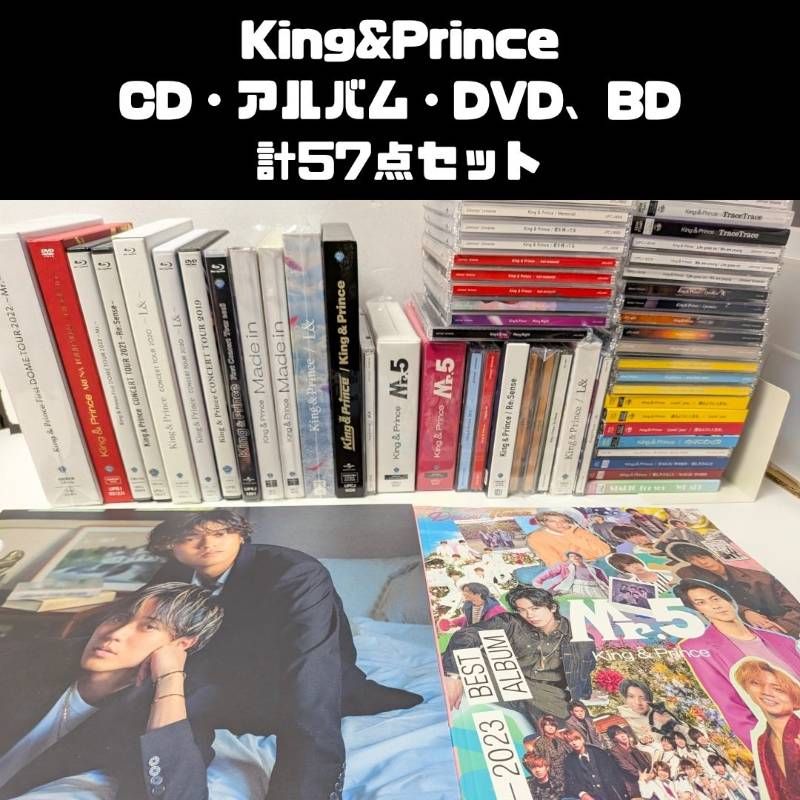 King & Prince CDまとめ売り57枚 特典あり King&Prince キンプリ CD シングル アルバム まとめ売り 特典 - メルカリ