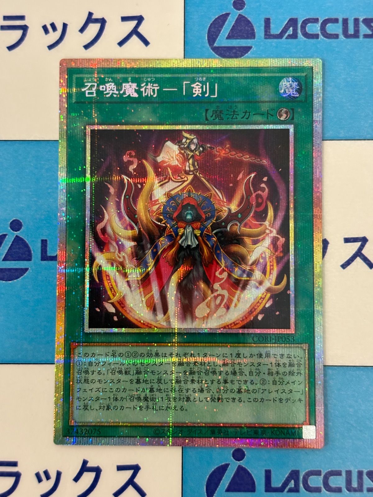 遊戯王 巳剣 プリシク プリズマティックシークレットレア シークレットレア 遊戯王 天羽々斬之巳剣 プリズマティックシークレットレア｜Yahoo