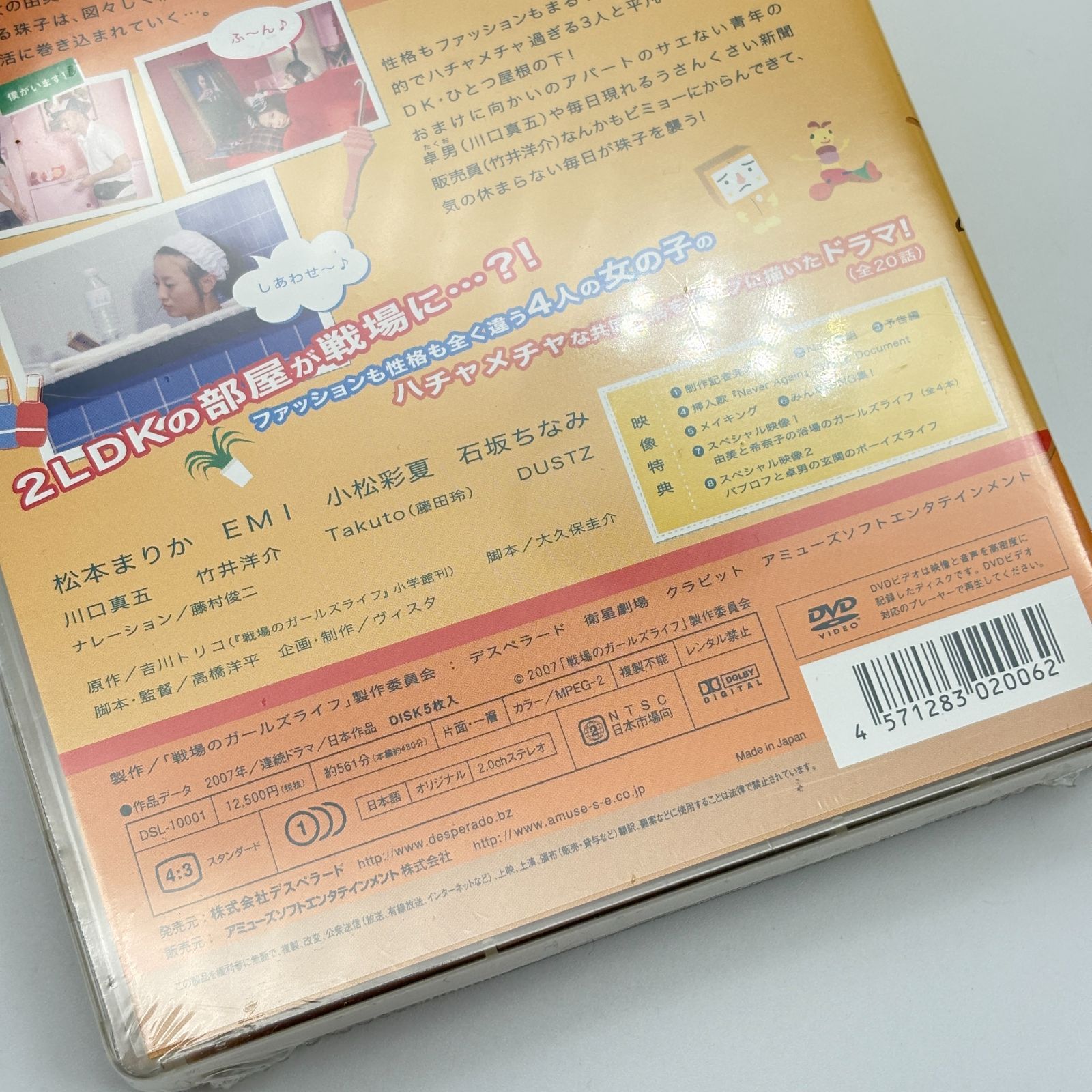戦場のガールズライフ DVD-BOX 5枚組 全20話 松本まりか EMI 小松彩夏