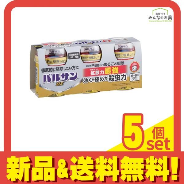 バルサンDX 煙タイプ 6~8畳用 くん煙殺虫剤 20g× 3個入 5個セット まとめ売り
