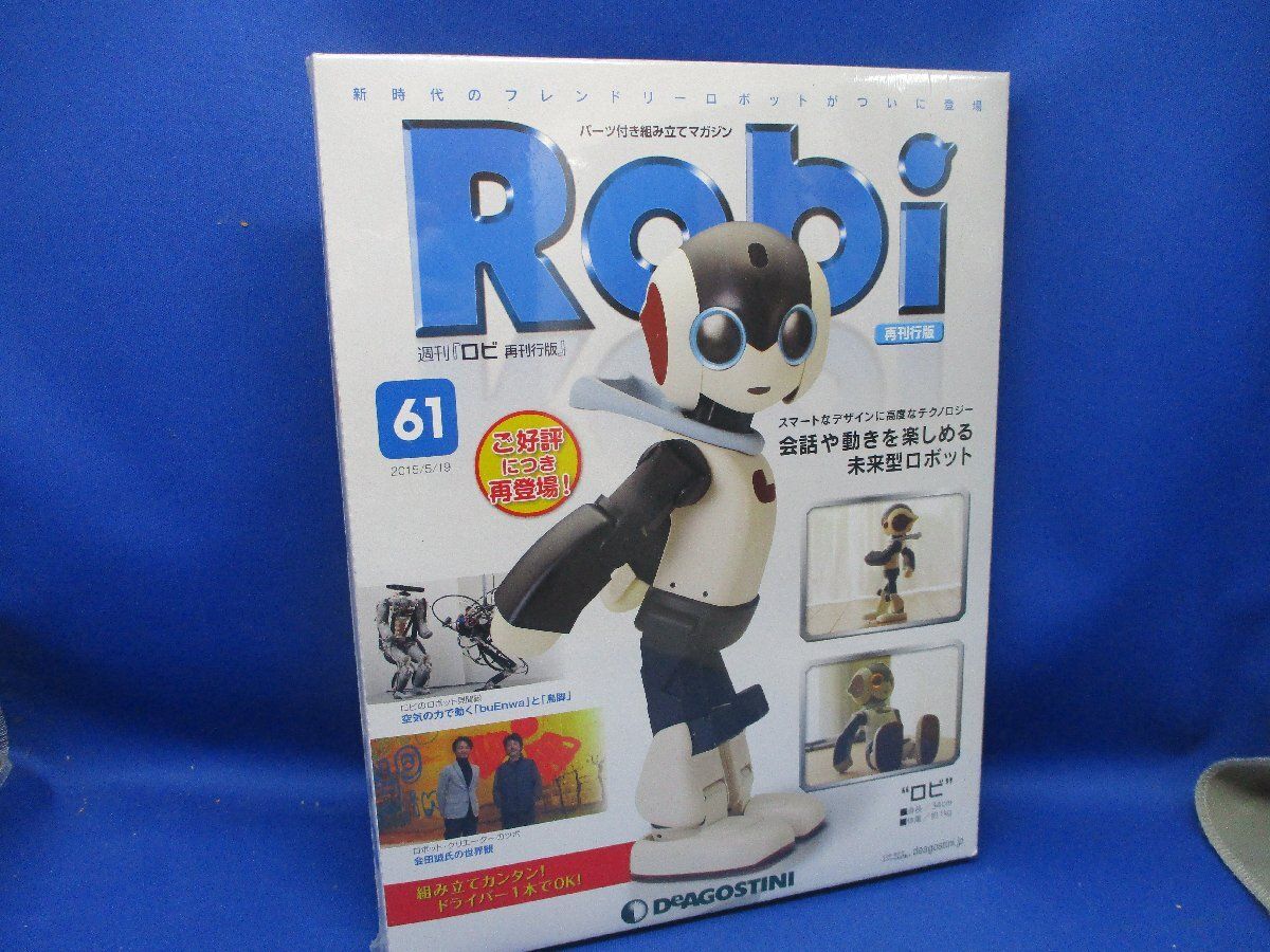 ディアゴスティーニ　週間ロビ再刊行版 デアゴスティーニ、完全オリジナルロボットを作る「週刊ロビ」を再刊行