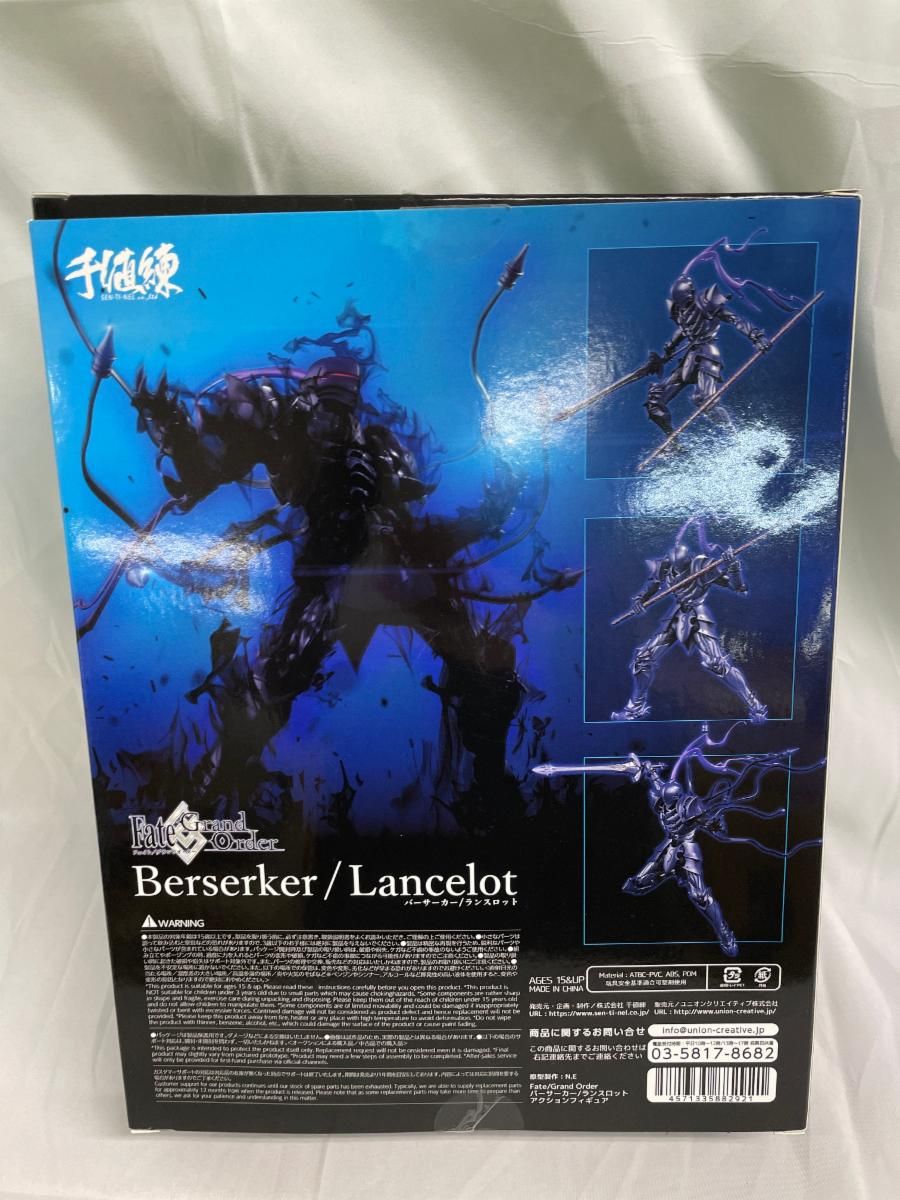 バーサーカー/ランスロット アクションフィギュア Fate/Grand Order