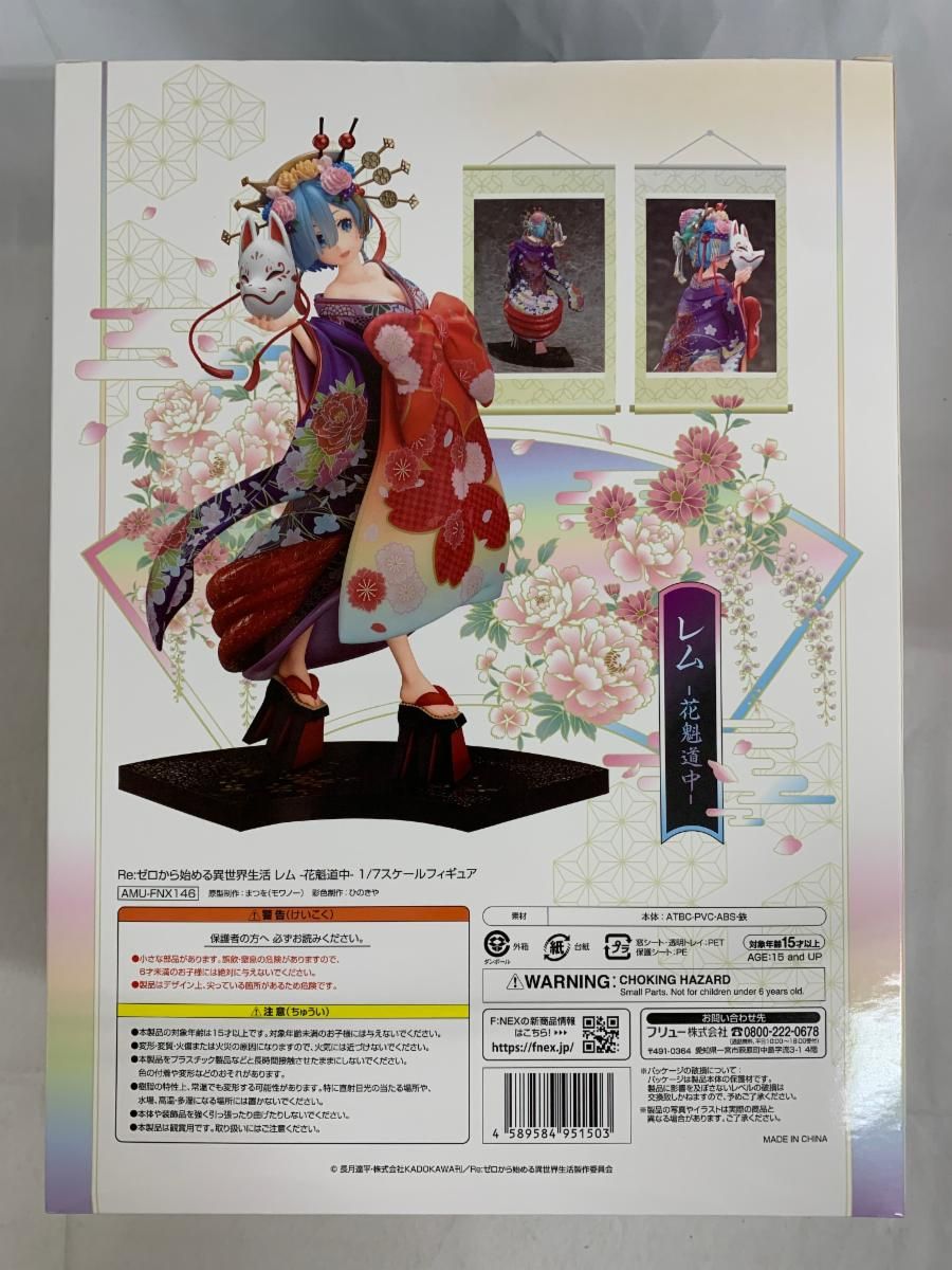 未開封】F:NEX フェネクス Re:ゼロから始める異世界生活 レム 花魁道中