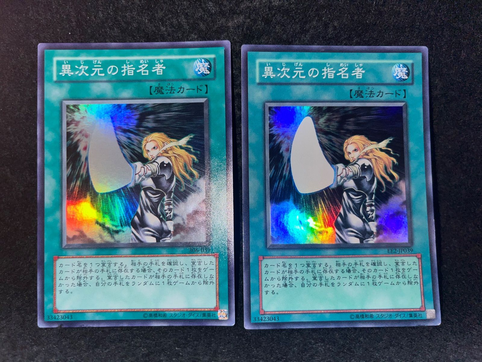 遊戯王 異次元の指名者 PSA10 306-039 遊戯王 異次元の指名者 スーパーレア 2枚セット 306-039 EE2-JP039