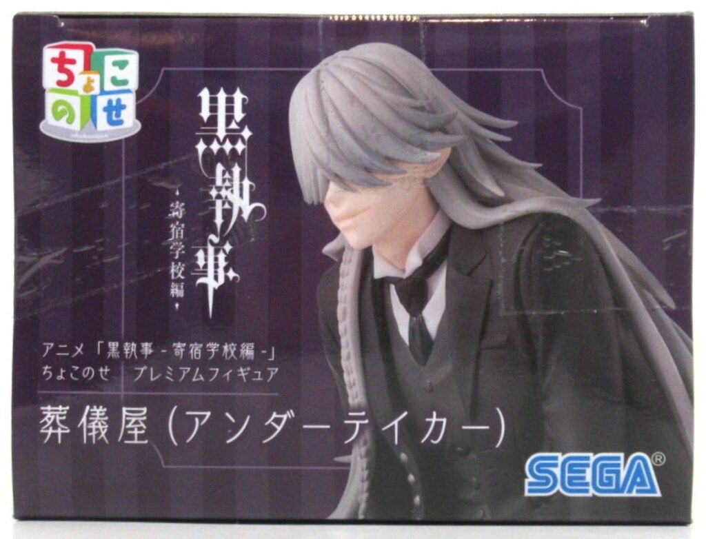 セガ ちょこのせプレミアムフィギュア 黒執事-寄宿学校編- 葬儀屋