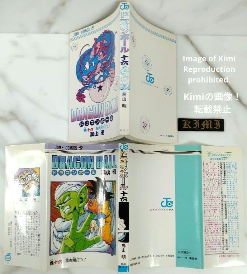 DRAGON BALL 16 Comic Book 初版 第1刷 1989 鳥山 DRAGON BALL 16 Comic Book 初版 第1刷発行 1989 鳥山 明 DRAGON BALL