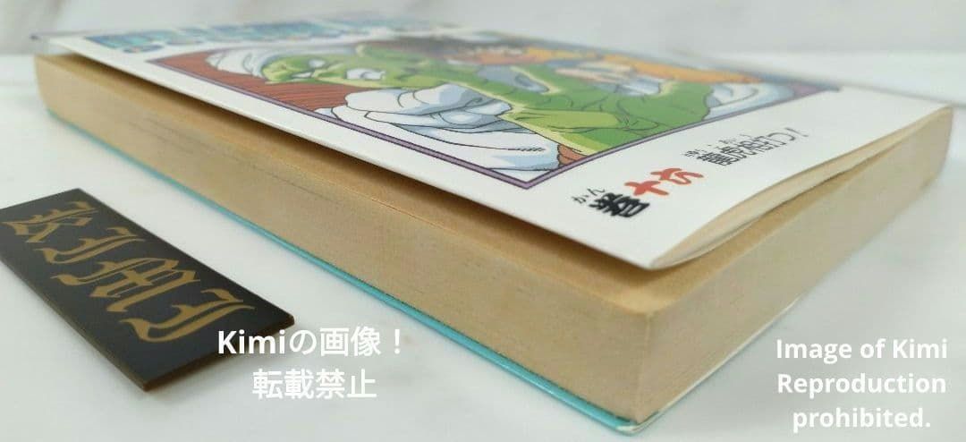 DRAGON BALL 16 Comic Book 初版 第1刷発行 1989 鳥山 明 DRAGON BALL