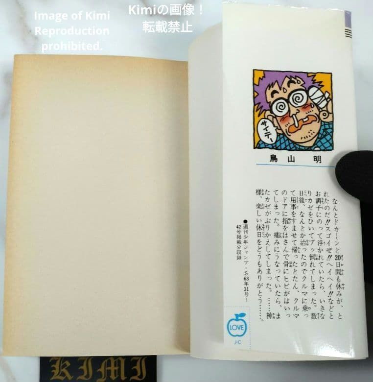 DRAGON BALL 16 Comic Book 初版 第1刷発行 1989 鳥山 明 DRAGON BALL