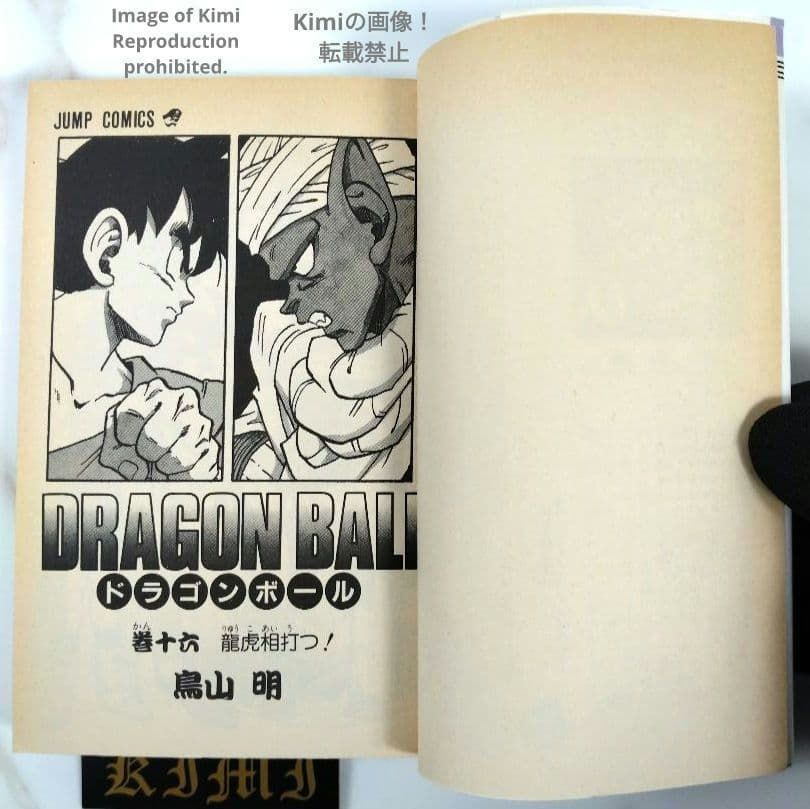 DRAGON BALL 16 Comic Book 初版 第1刷発行 1989 鳥山 明 DRAGON BALL