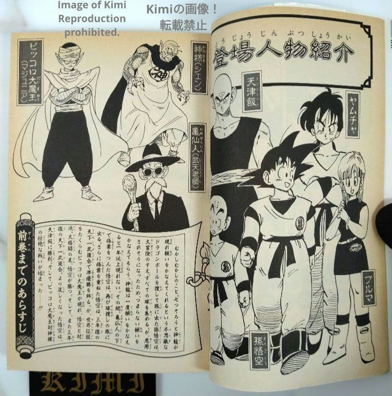 DRAGON BALL 16 Comic Book 初版 第1刷発行 1989 鳥山 明 DRAGON BALL