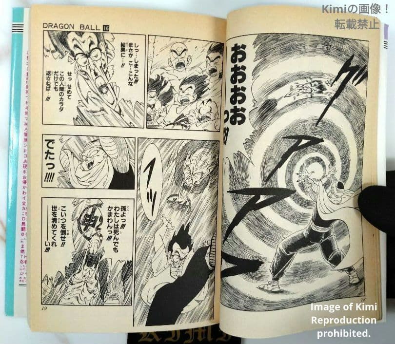 DRAGON BALL 16 Comic Book 初版 第1刷発行 1989 鳥山 明 DRAGON BALL
