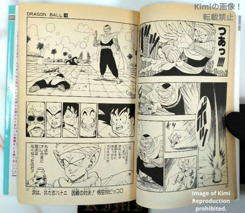 DRAGON BALL 16 Comic Book 初版 第1刷発行 1989 鳥山 明 DRAGON BALL
