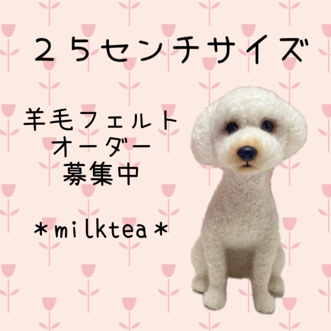 羊毛フェルトオーダー　羊毛フェルト犬