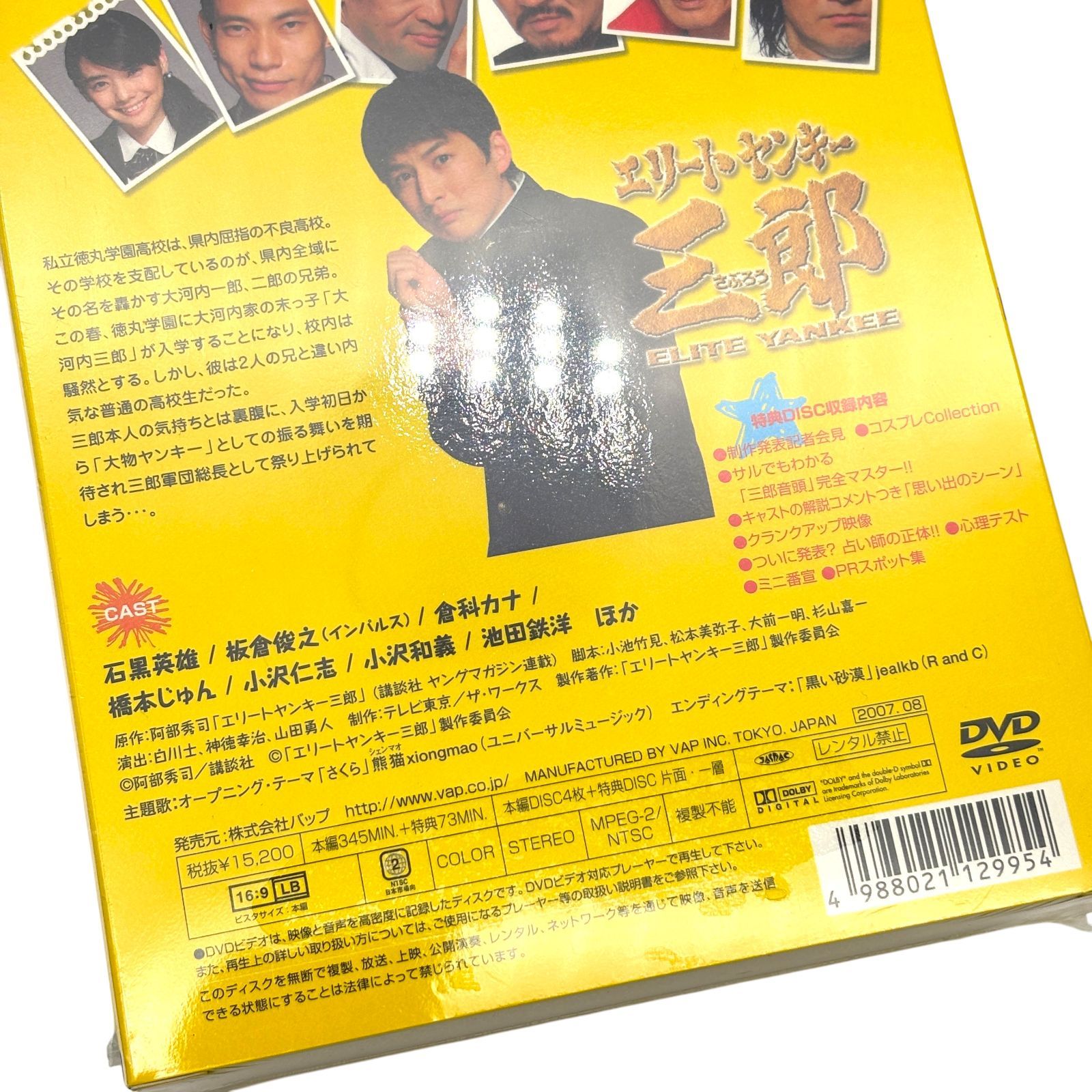 未開封品】エリートヤンキー三郎 DVD-BOX 4枚組＋特典DISC VAP 石黒