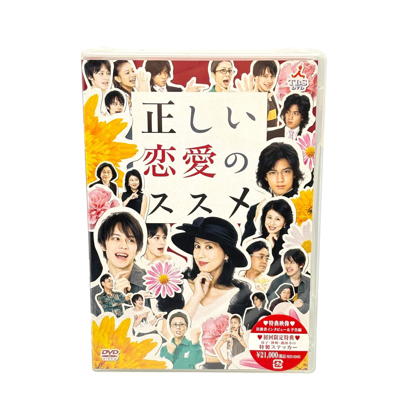 未開封品】正しい恋愛のススメ DVD-BOX 全30話 TBSドラマ 大島さと子