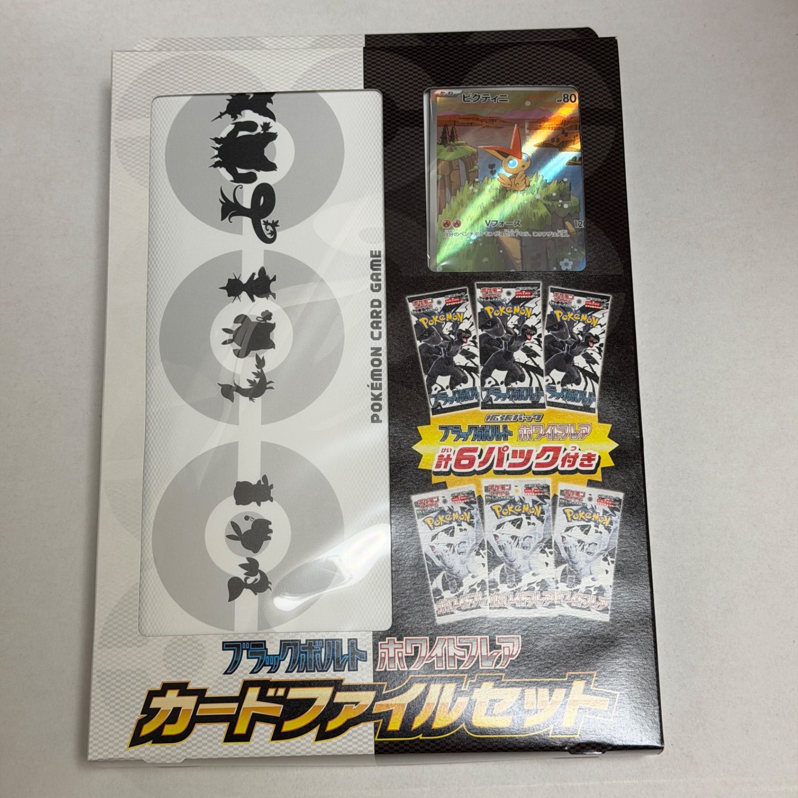 ポケモンカードゲーム ブラックボルト ホワイトフレアカードファイル 