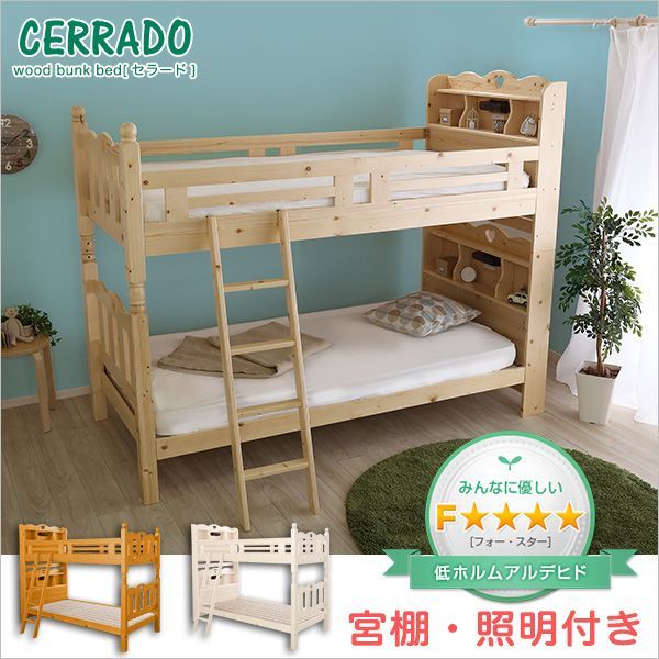 耐震仕様 すのこ 2段ベッド 【CERRADO-セラード-】 シングルベッド　すのこ　2段