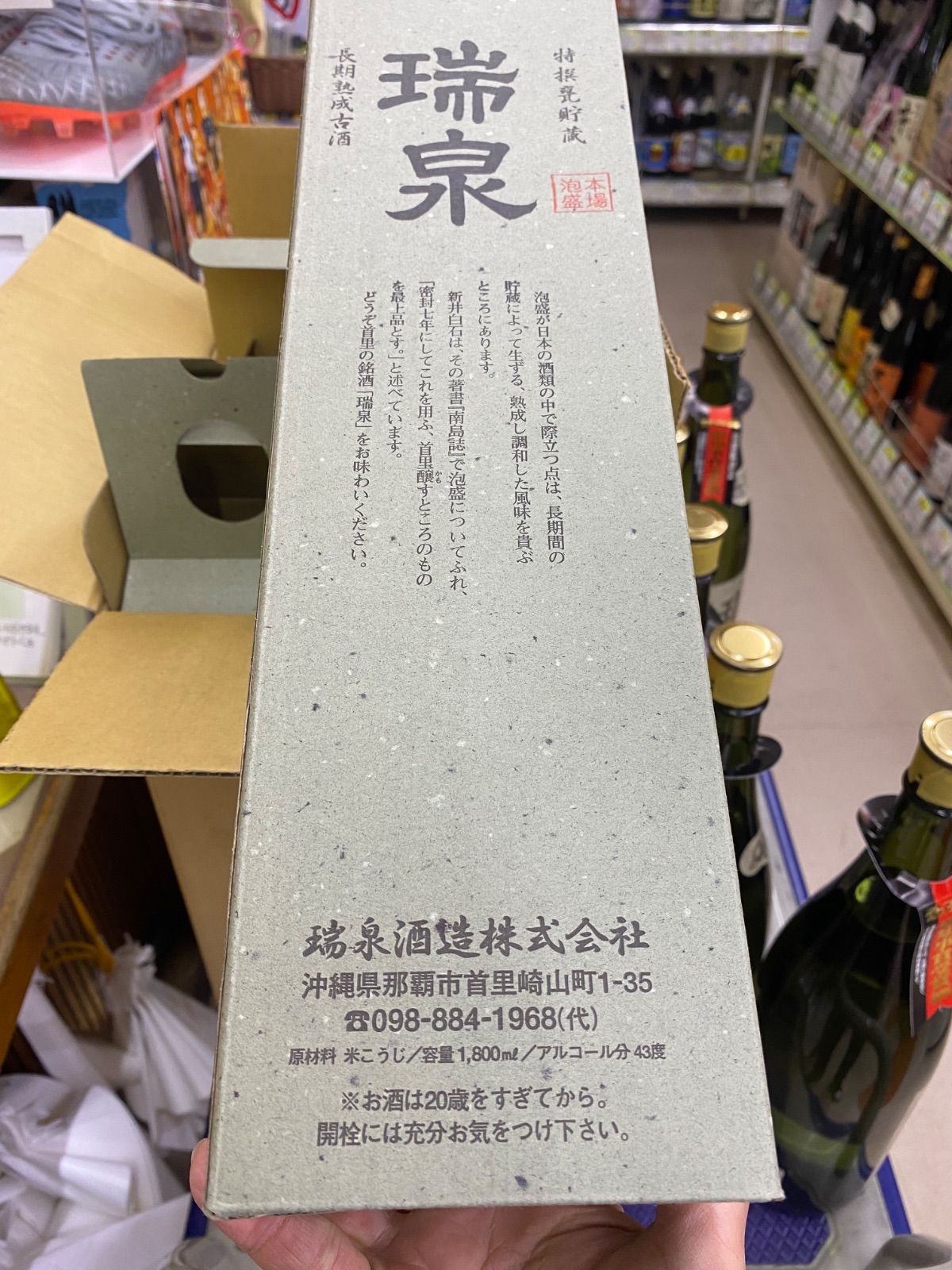 瑞泉古酒 43度 1800ml 6本 大古酒 - メルカリ