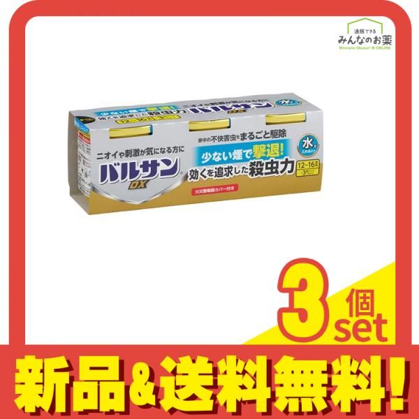 バルサンDX 水を入れるだけ 12～16畳用 くん煙殺虫剤 25g× 3個入 3個セット まとめ売り