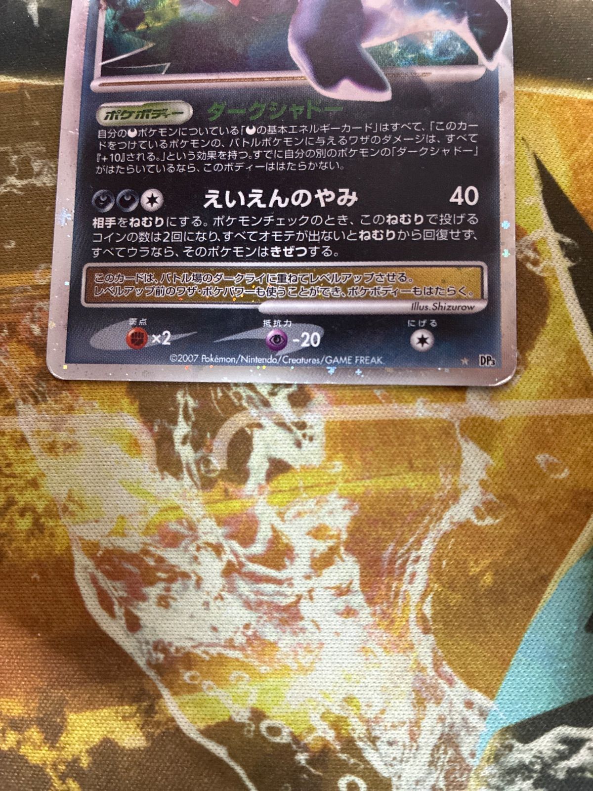 P26207 ダークライ LV.X 拡張パック ひかる闇 DP3 - メルカリ