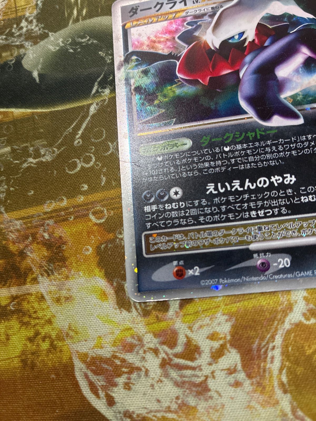 P26207 ダークライ LV.X 拡張パック ひかる闇 DP3 - メルカリ