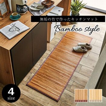 竹 敷物 マット 約50×250cm 無地 自然素材 丈夫 ひんやり 孟宗竹 皮下使用 ローマ マット 4956642940333