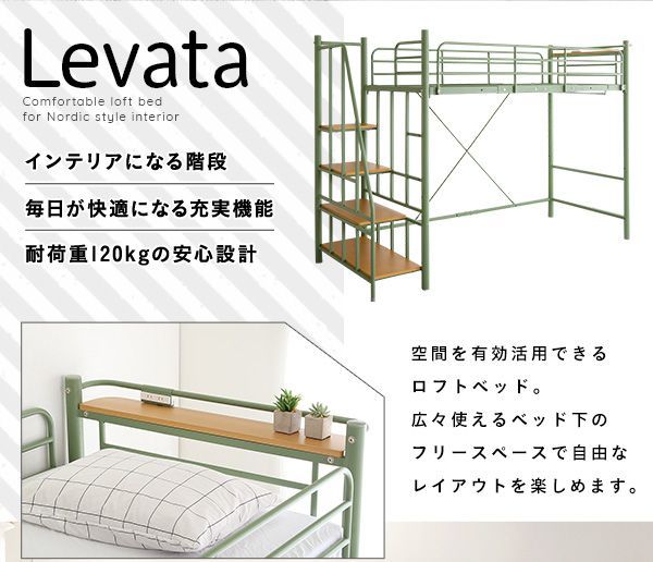 北欧 インテリア 階段付き パイプロフトベッド 【Levata-レヴァタ-】 宮棚　コンセント付き