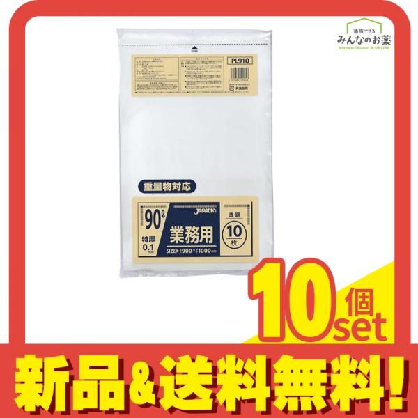 ジャパックス 業務用 ポリ袋 重量物対応 特厚タイプ 厚さ0.1mm 透明 90L 10枚入 (PL910) 10個セット まとめ売り